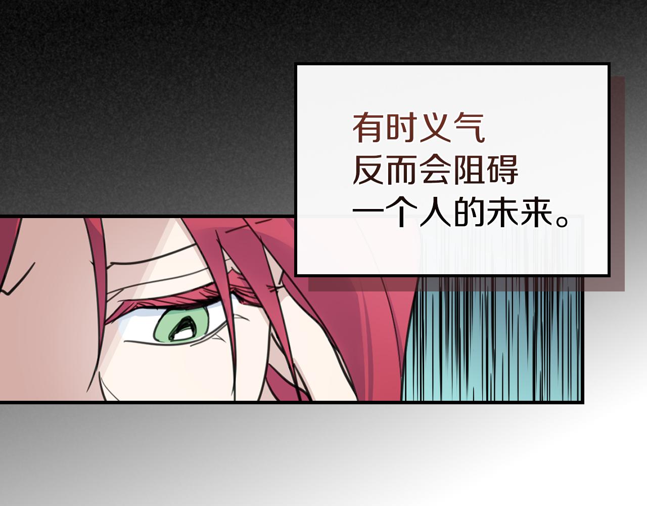 她与野兽漫画免费观看下拉式漫画漫画,第87话 卑劣的骑士道1图