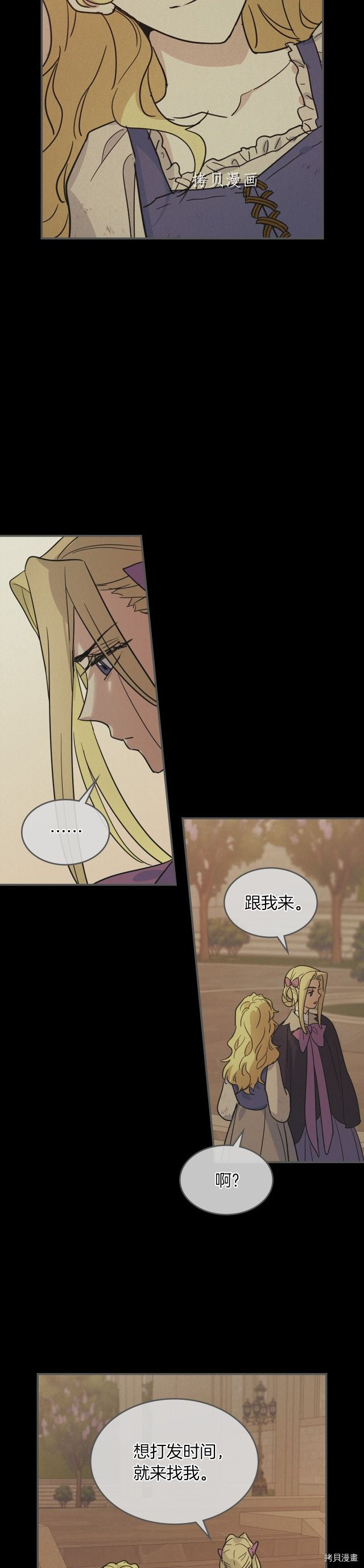 她与野兽结局漫画,第81话 唯一的姐妹1图