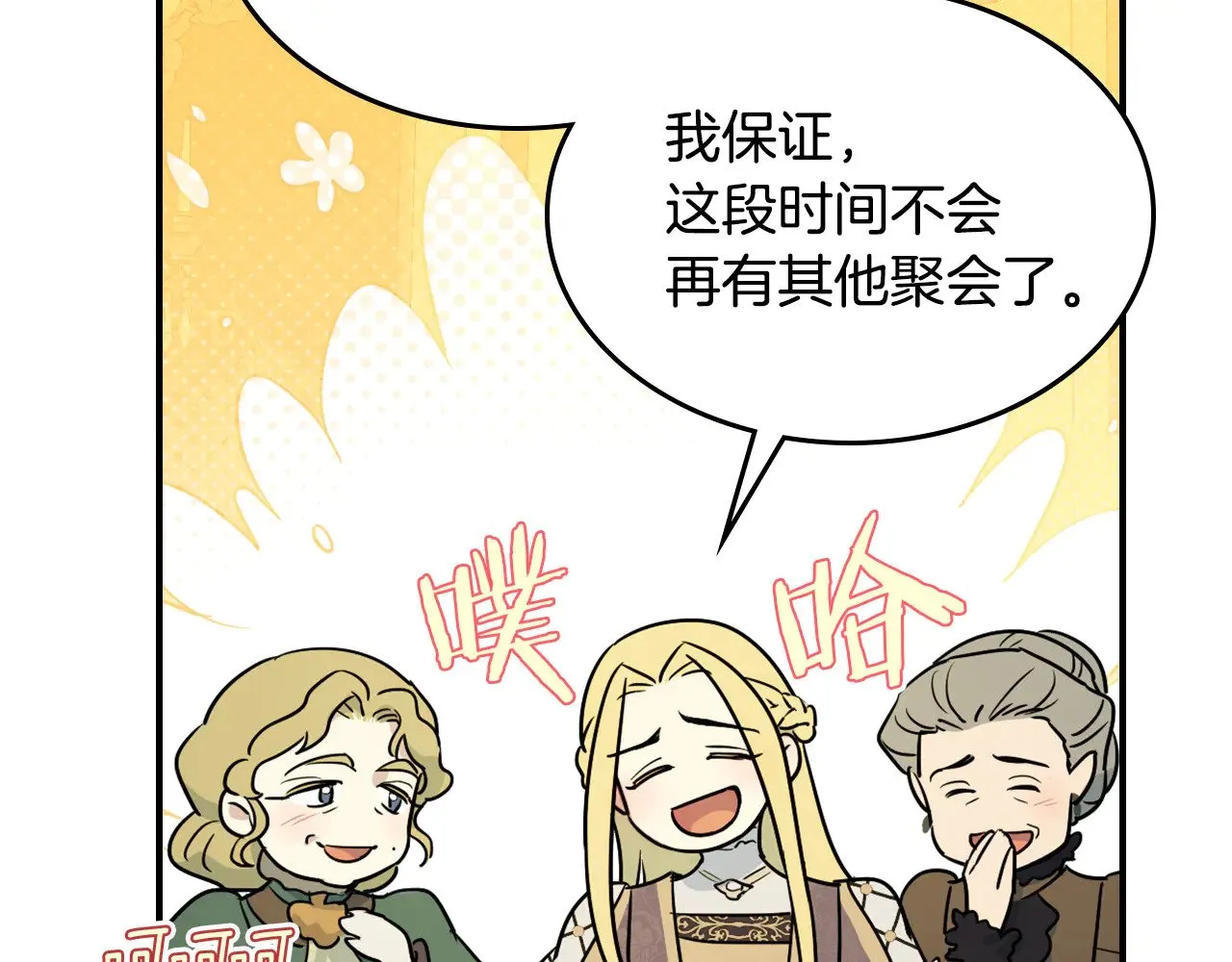 她与野兽结局漫画,第142话 姐姐到访1图
