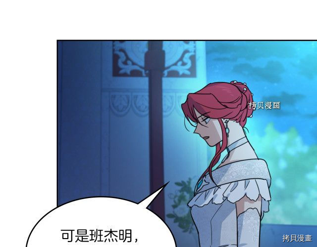 她与野兽结局漫画,第71话 情敌见面1图