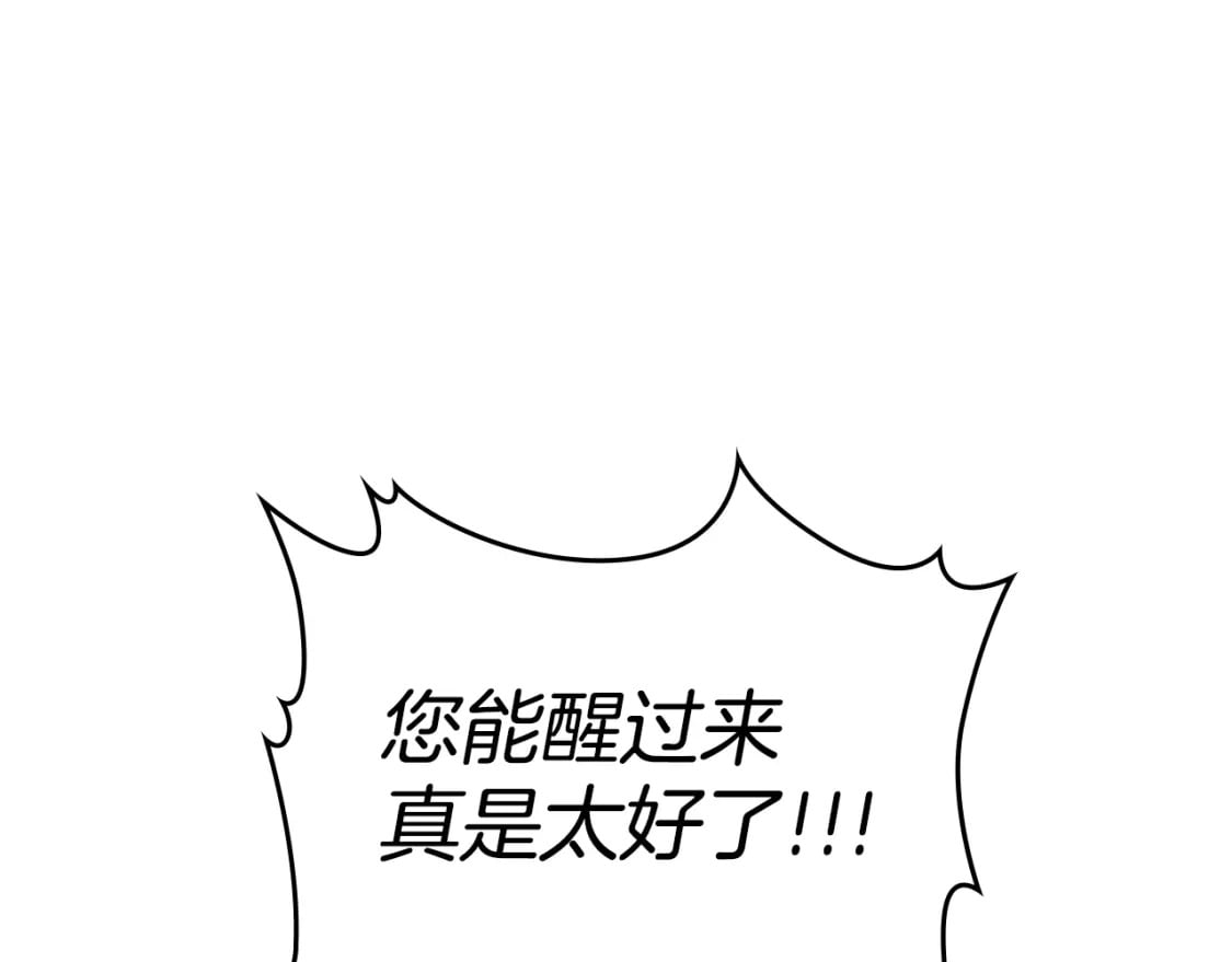 她与野兽结局漫画,第109话 审判开始1图