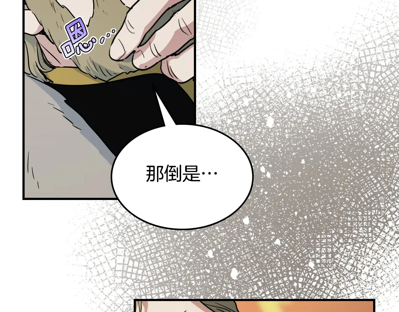 她与野兽漫画在哪里可以看漫画,第141话 不是糖果的问题1图