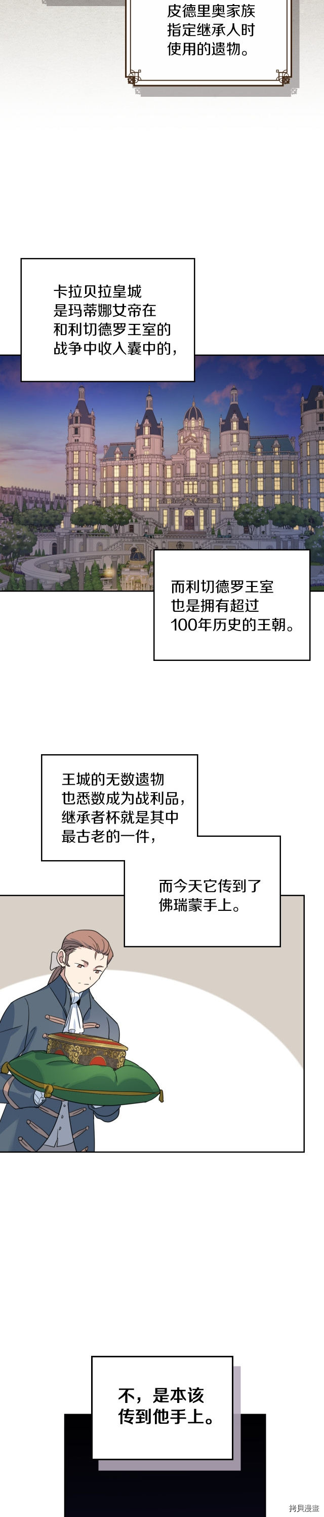 她与野兽结局漫画,第74话 继承者杯2图