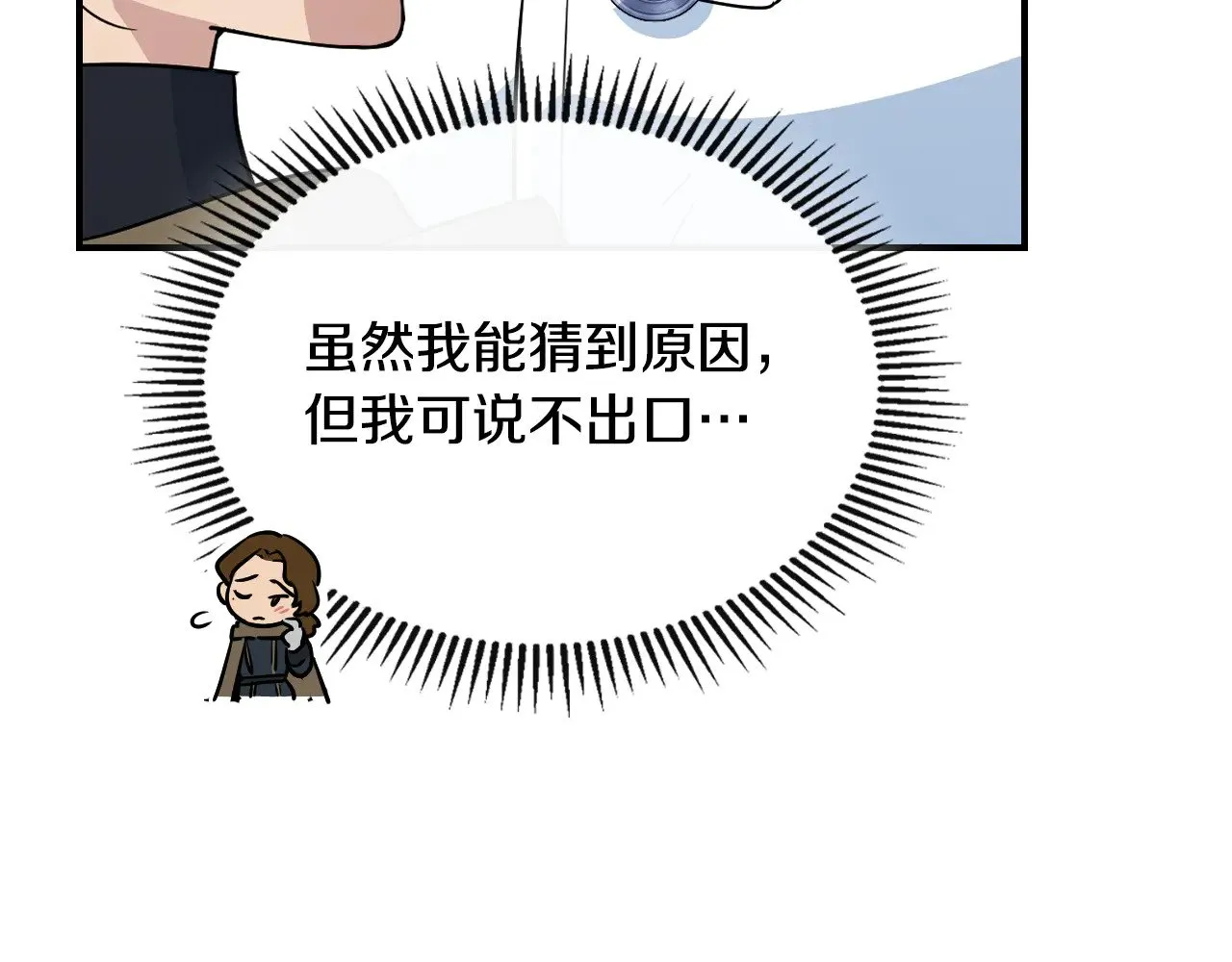 她与野兽结局漫画,第153话 就此放手1图