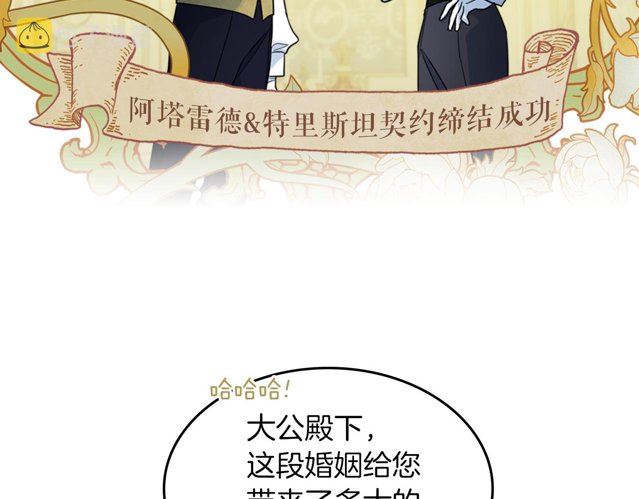 她与野兽结局漫画,第96话 三方会见1图