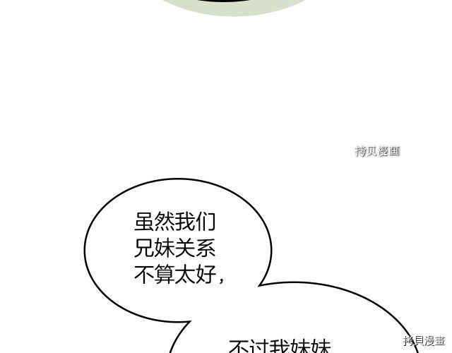 她与野兽结局漫画,第64话 孽缘也是缘2图