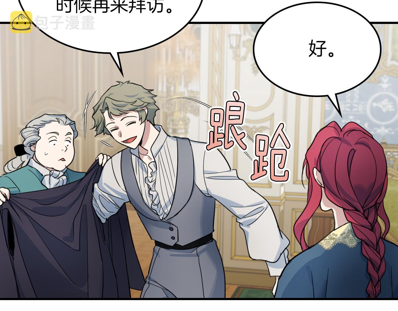 她与野兽结局漫画,第94话 怨消1图