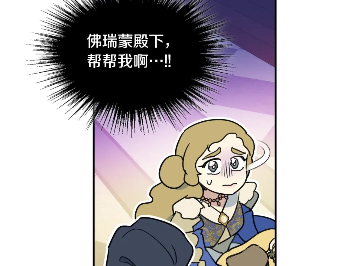 她与野兽结局漫画,第108话  被捕2图
