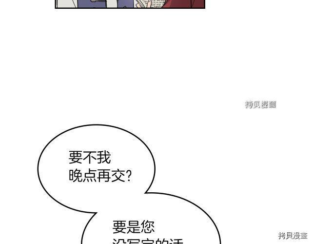 她与野兽结局漫画,第59话 需要安抚吗2图