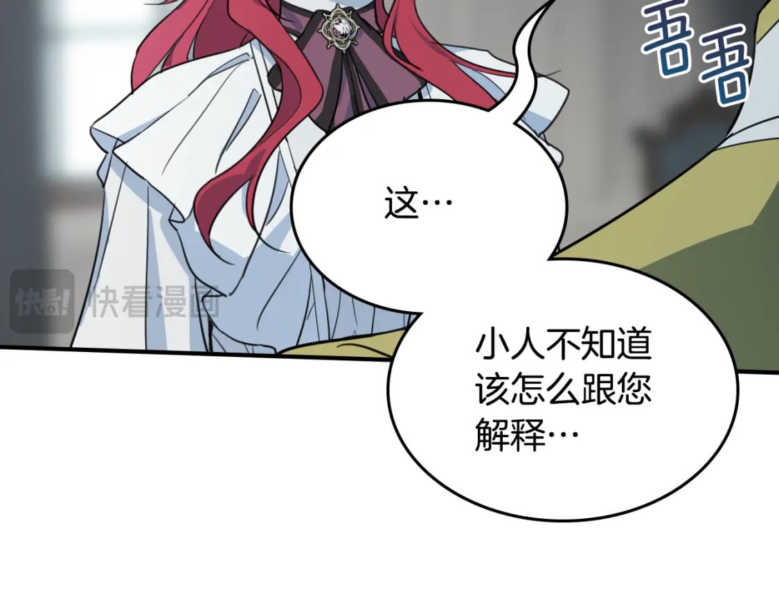 她与野兽结局漫画,第126话 永无止休的诅咒2图