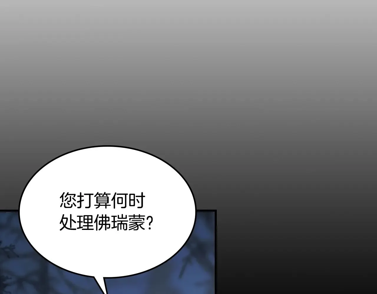 她与野兽漫画下拉式免费阅读漫画,第146话 顺水推舟2图