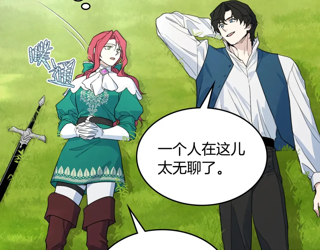 她与野兽结局漫画,第121话 驱逐2图