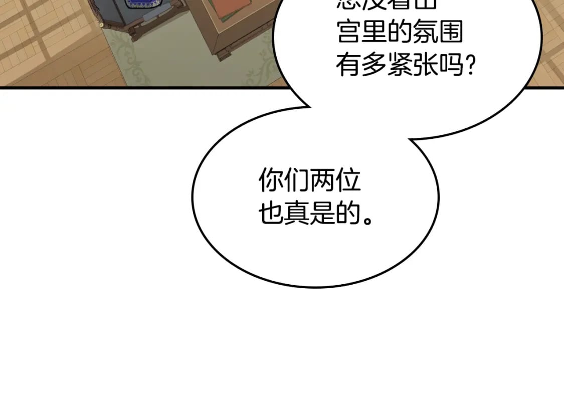 她与野兽漫画免费在线阅读漫画,第119话 王妃候补1图