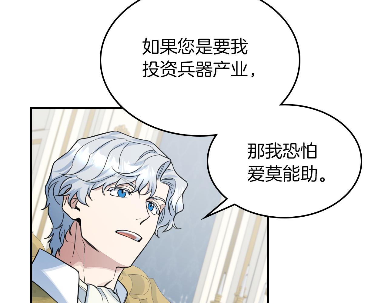 她与野兽结局漫画,第96话 三方会见2图