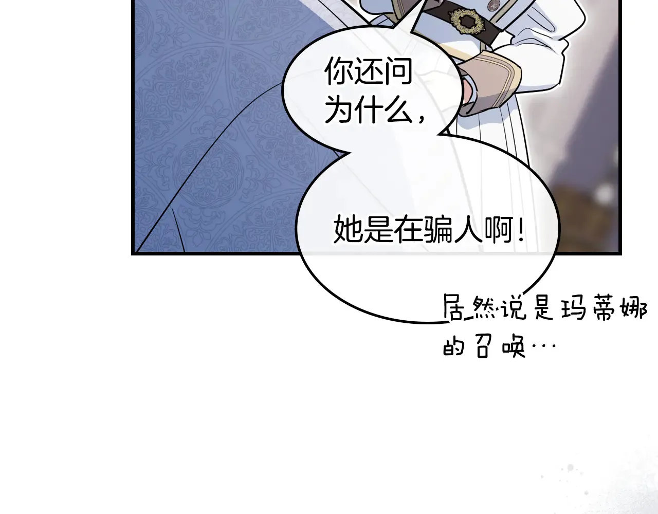 她与野兽漫画免费漫画,第155话 心生烦闷2图