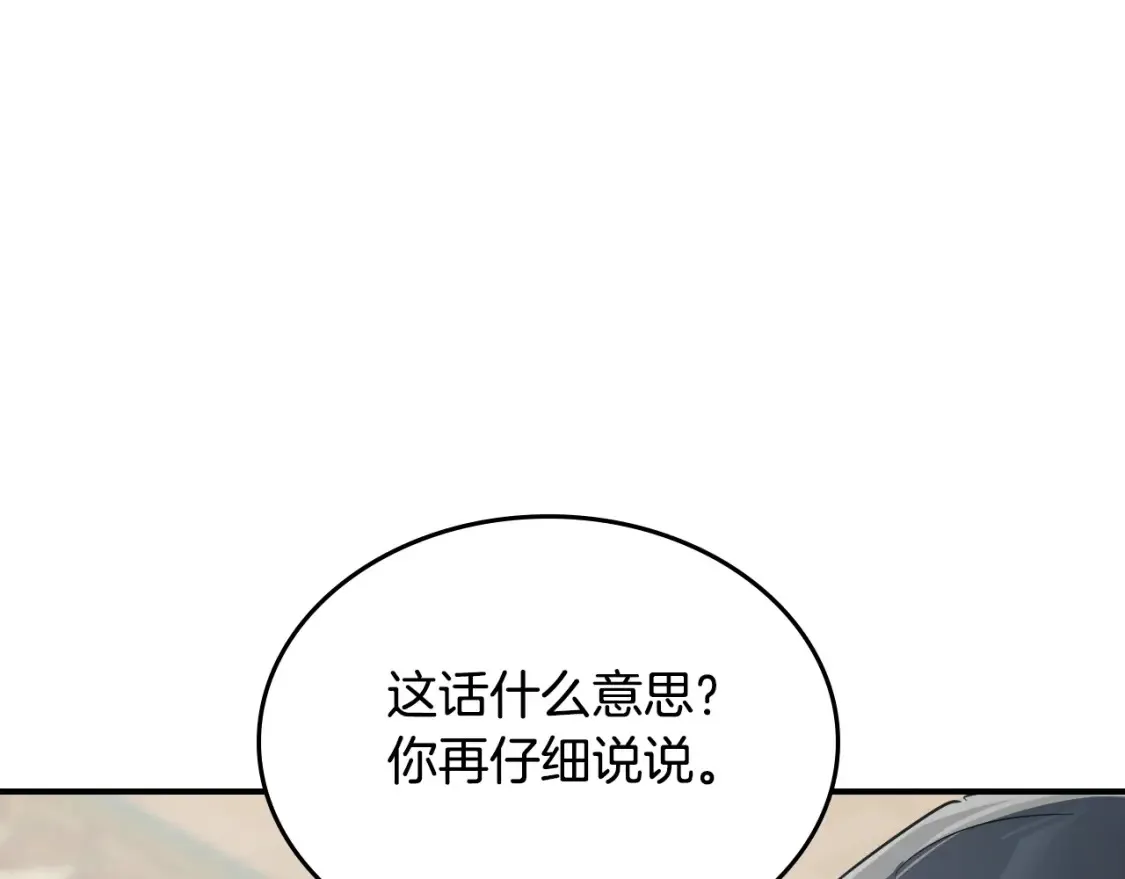 她与野兽结局漫画,第118话 勒塔的诅咒2图