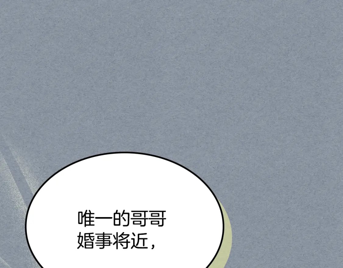 她与野兽结局漫画,第106话 未来的皇太子妃1图