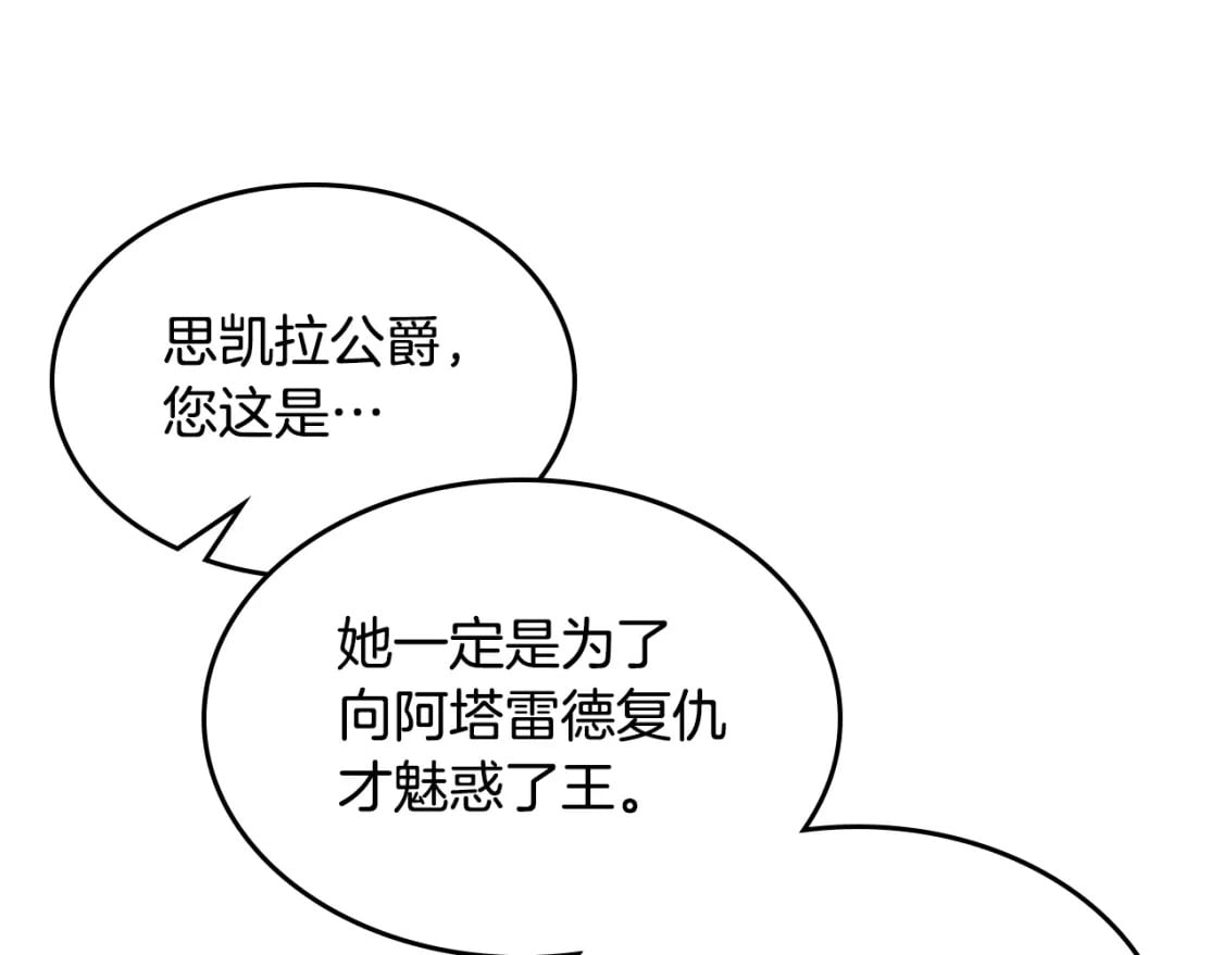 她与野兽结局漫画,第127话 最后的请求1图