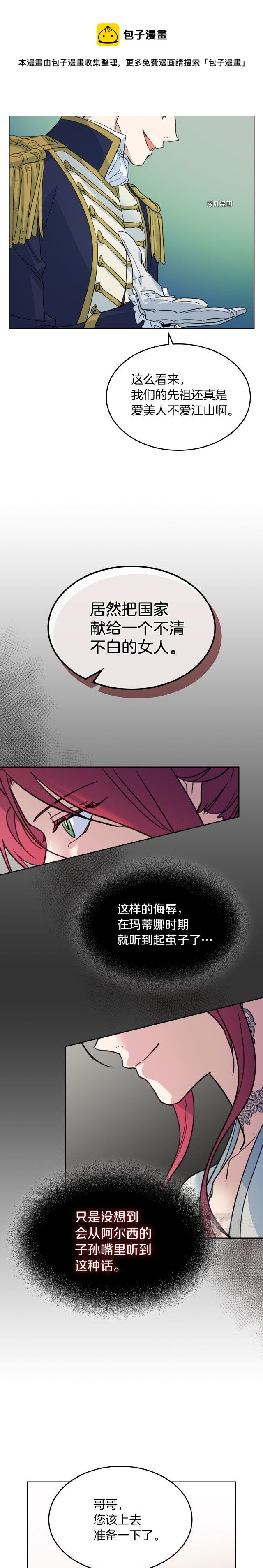 她与野兽结局漫画,第73话 换夫秘籍1图