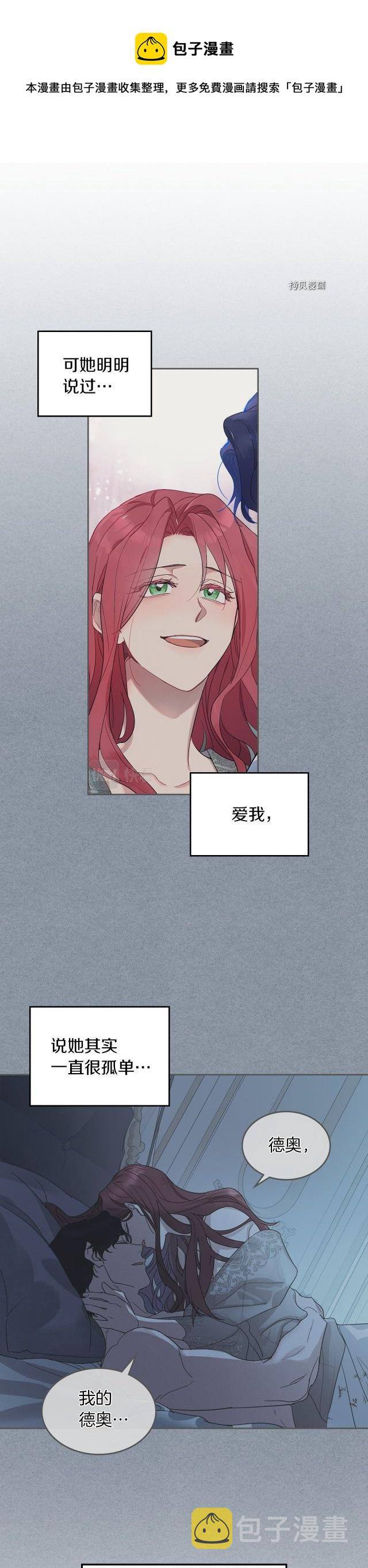 她与野兽结局漫画,第79话 她在躲我1图