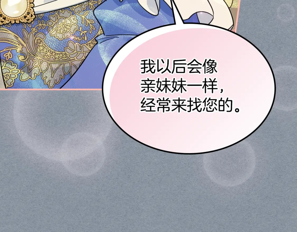 她与野兽结局漫画,第106话 未来的皇太子妃1图