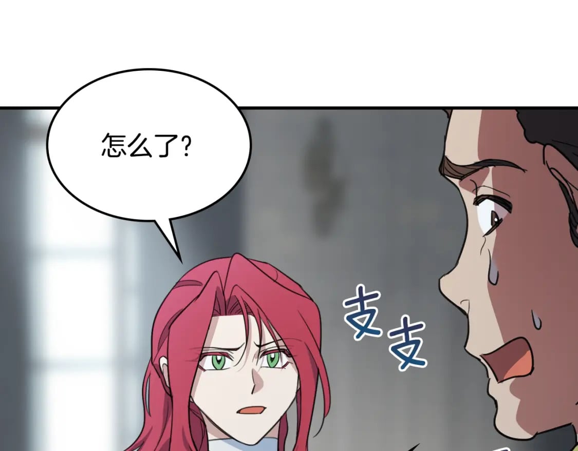 她与野兽结局漫画,第126话 永无止休的诅咒1图