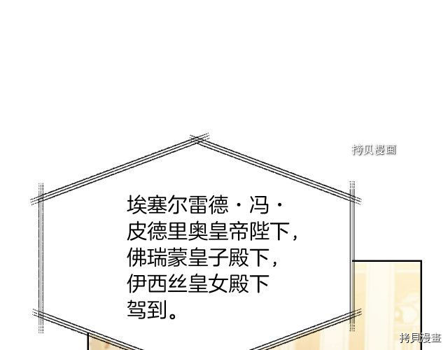 她与野兽结局漫画,第70话 皇子归来2图