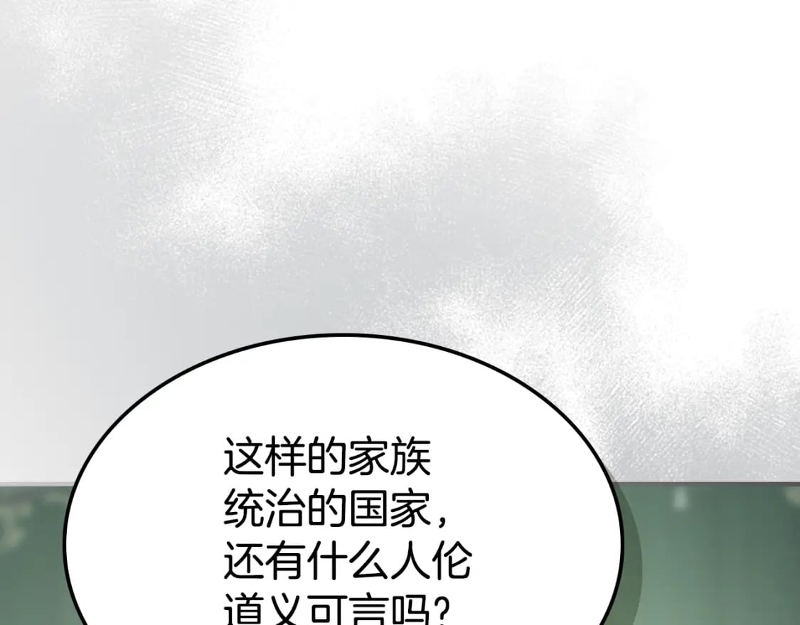 她与野兽漫画免费阅读下拉式漫画,第116话 醉酒倾诉2图