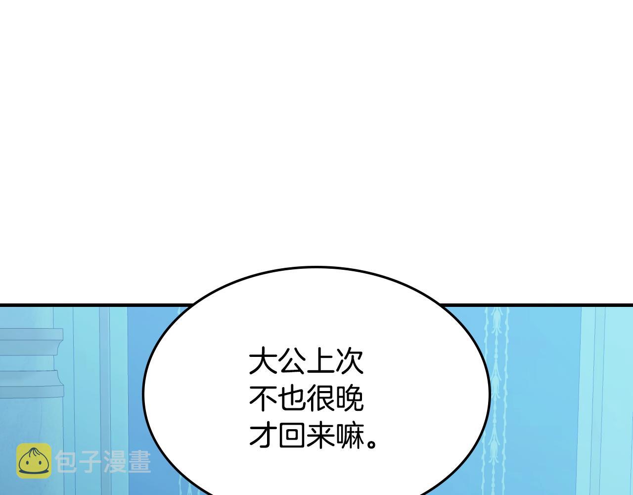 她与野兽漫画下拉式免费阅读漫画,第98话 醋坛翻了2图