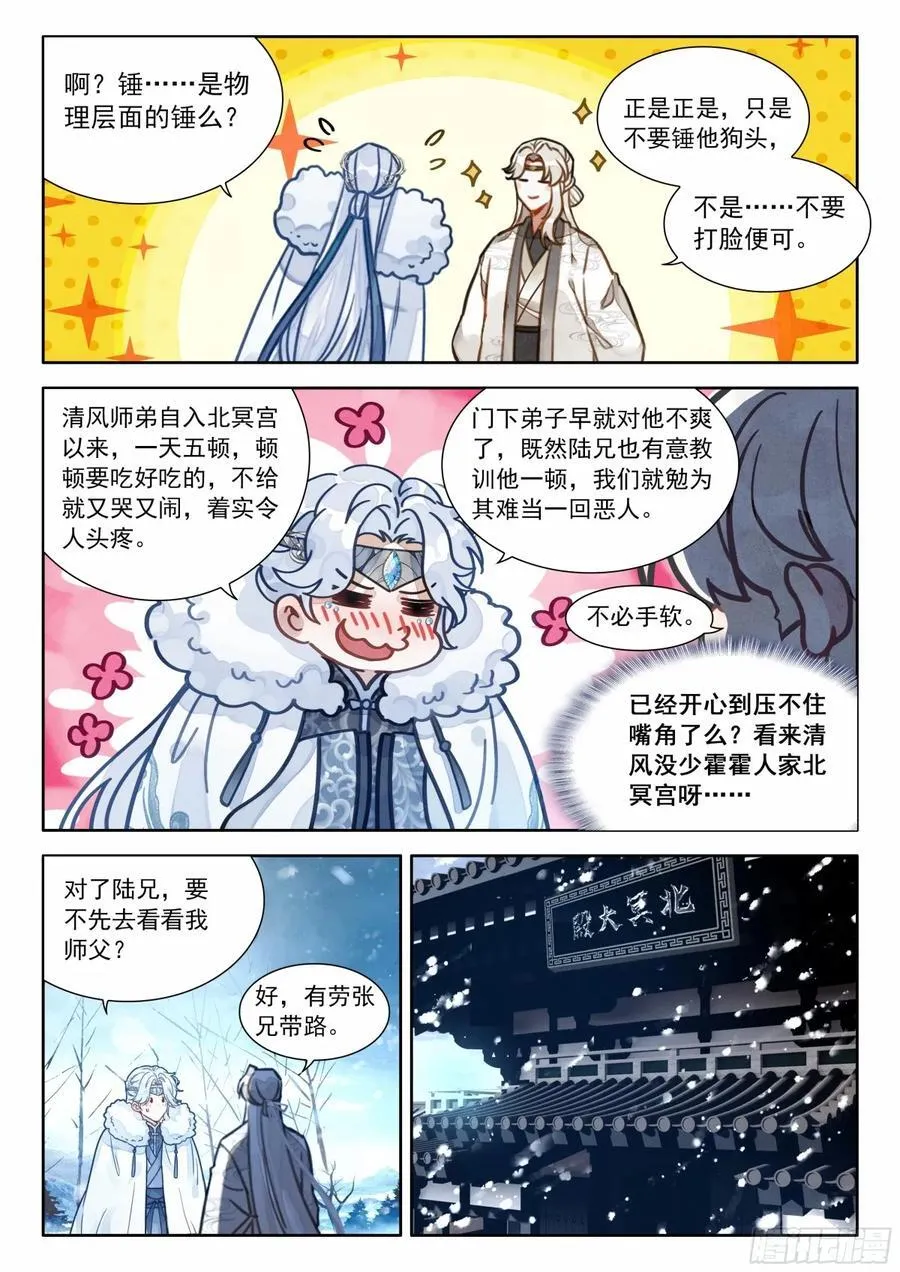 平平无奇大师兄漫画解说全集漫画,94 朕没疯，哈哈哈哈！2图