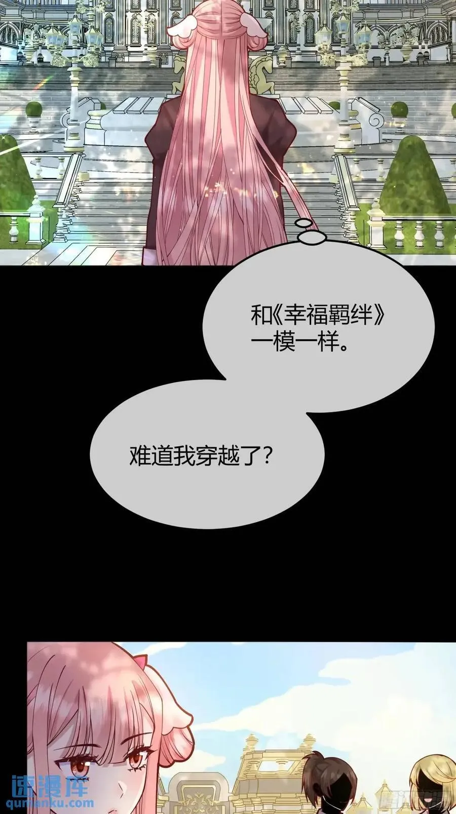 后宫就交给反派女配漫画免费下拉漫画,99 091猫2图