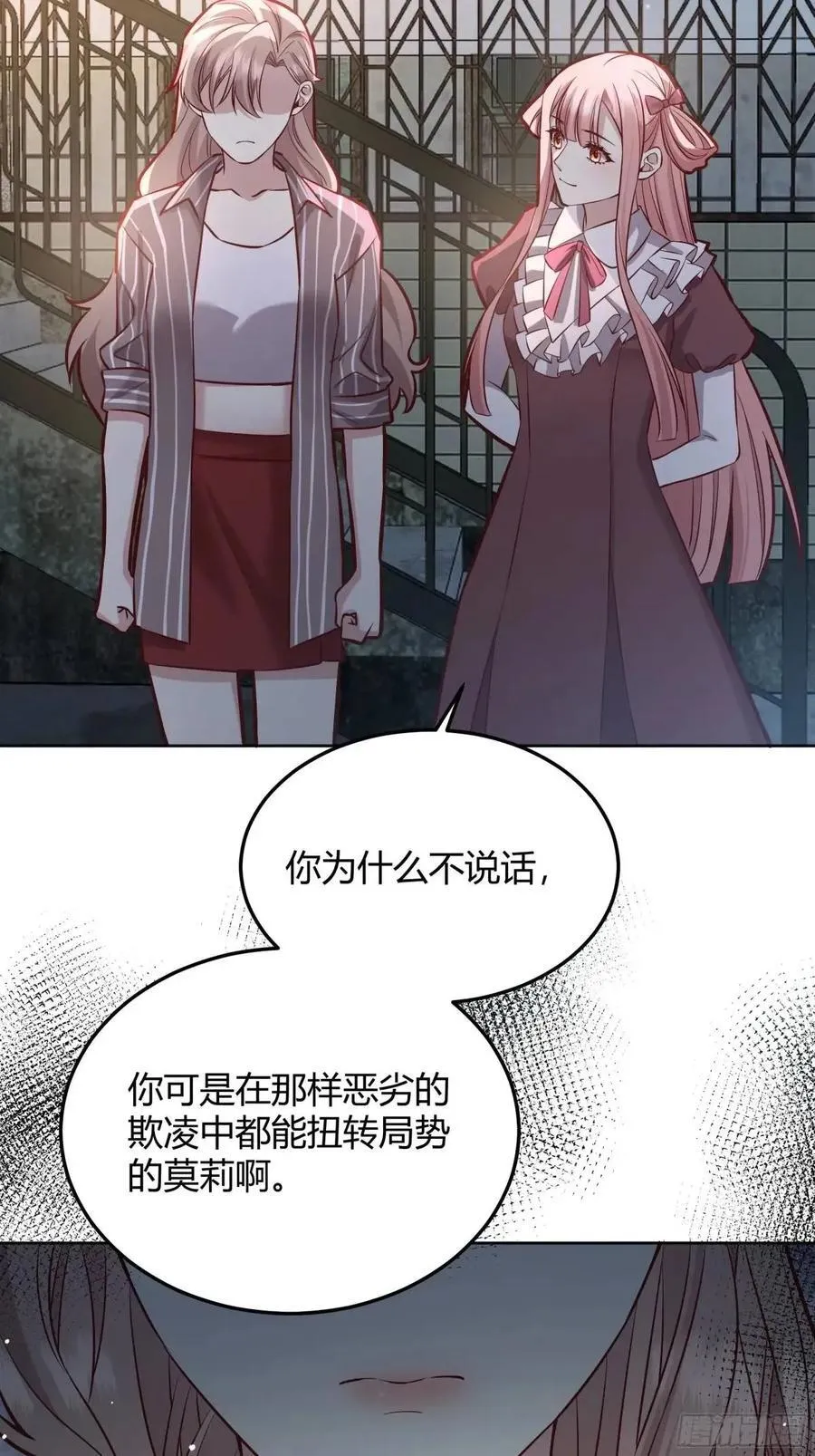 后宫就交给反派女配 漫画免费阅读漫画,97 089恶意2图