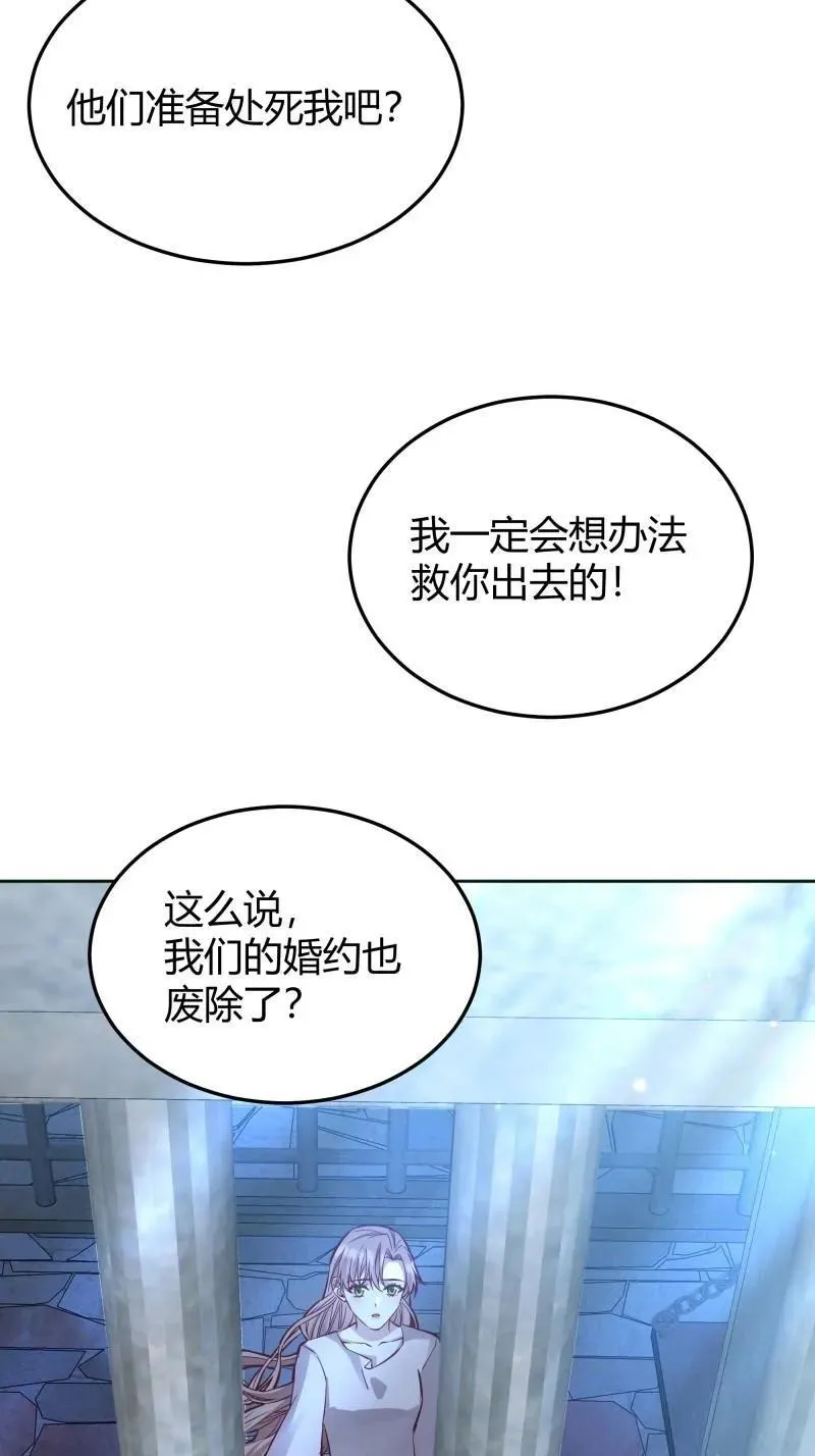 后宫就交给反派女配 漫画免费阅读漫画,第94话 086自由1图
