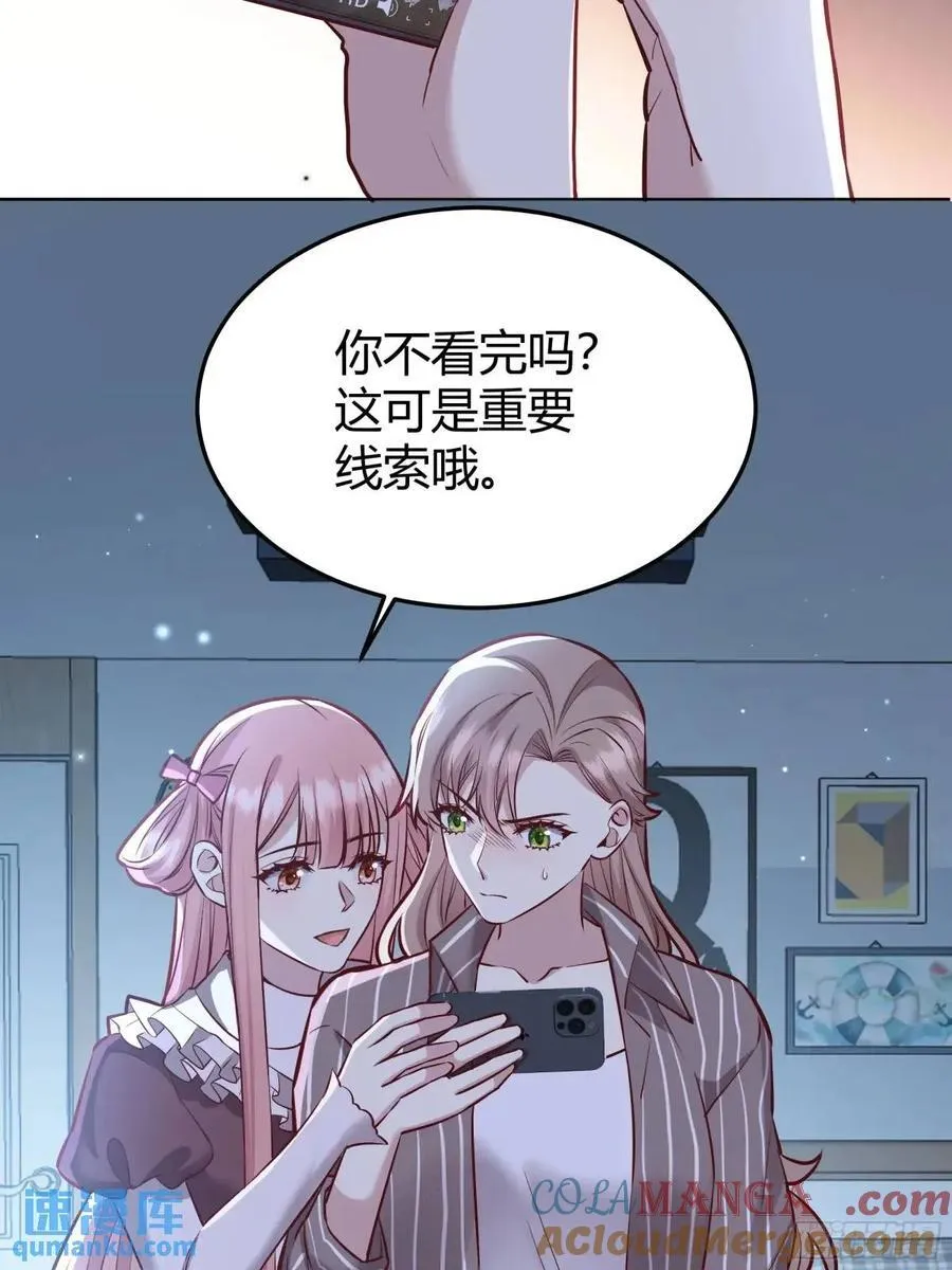 后宫就交给反派女配漫画8漫画,96 088剧本杀（2）1图