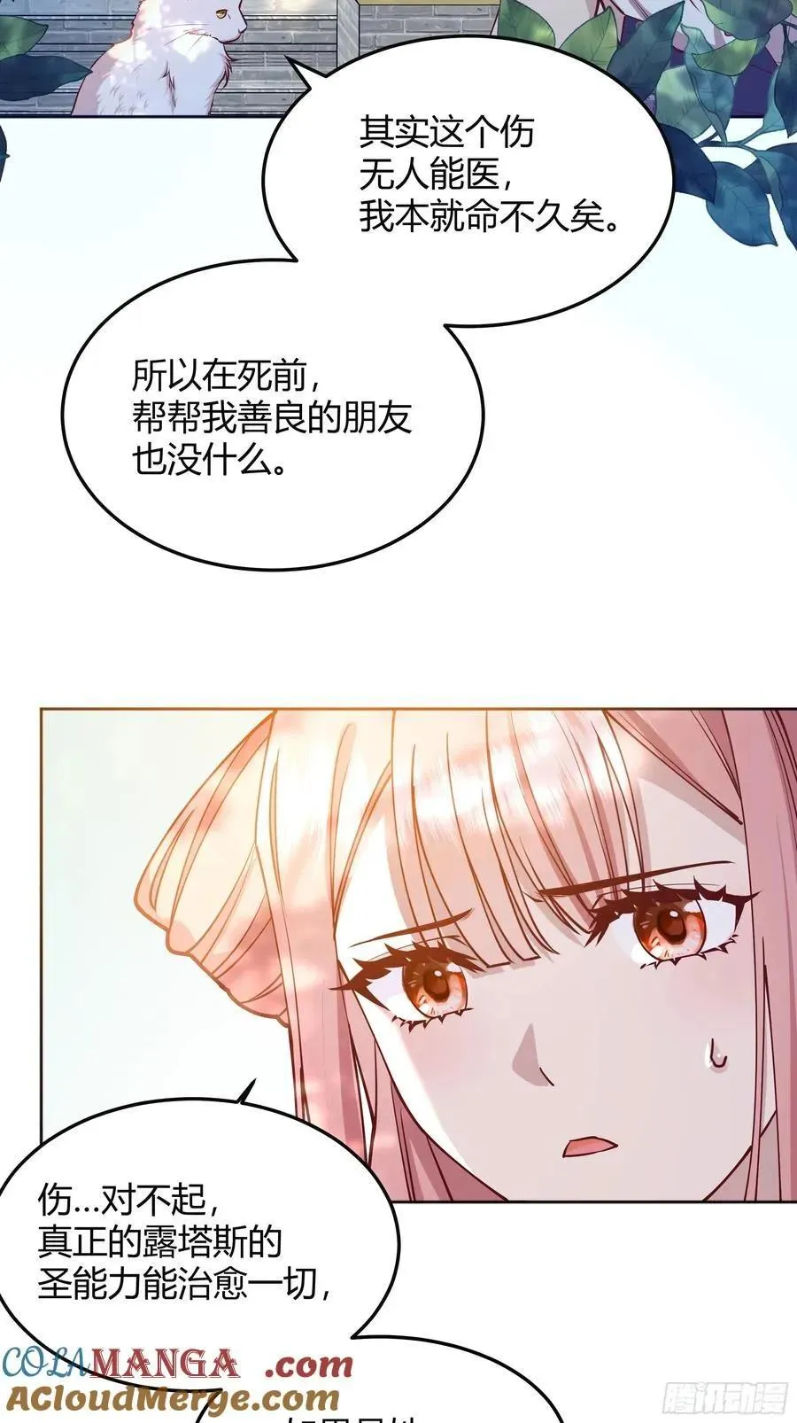 4、《后宫女配她太难》 咸鱼火锅漫画,101 092选择1图