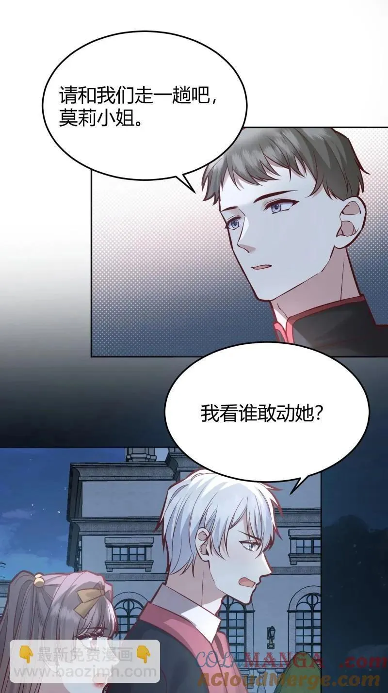 后宫就交给反派女配 漫画免费阅读漫画,第94话 086自由1图