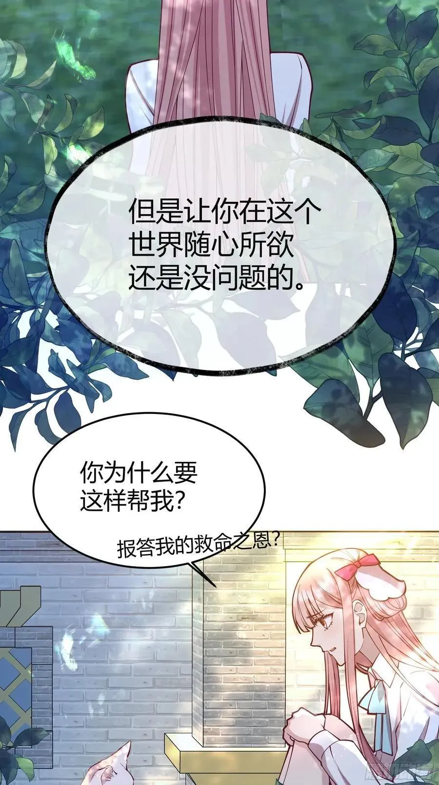 4、《后宫女配她太难》 咸鱼火锅漫画,101 092选择2图