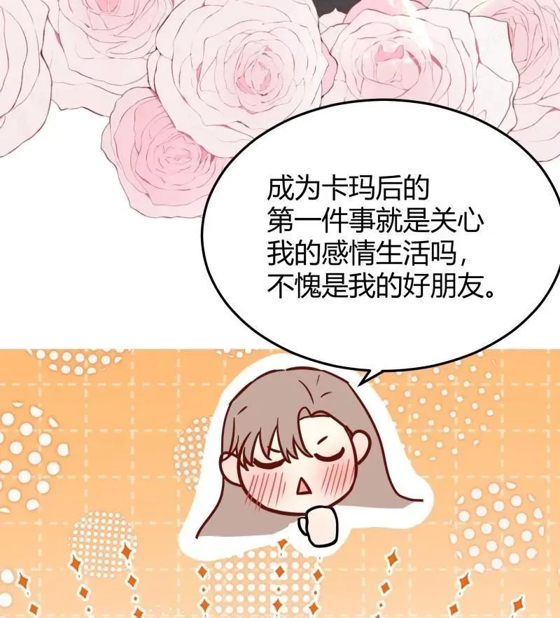 后宫女配她 太难漫画,第94话 086自由1图