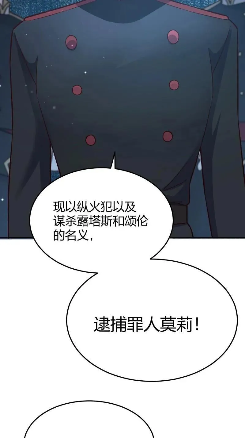 后宫就交给反派女配谁是男主漫画,第94话 086自由1图