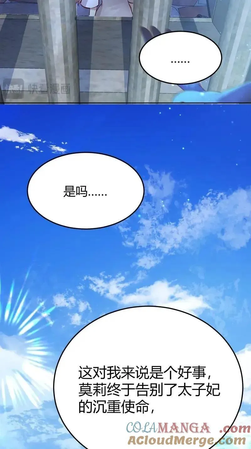 后宫就交给反派女配 漫画免费阅读漫画,第94话 086自由2图