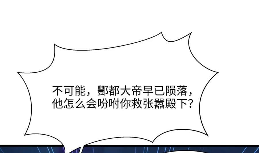 我在地府开直播开局怒怼阎王爷漫画,第143话 出发1图