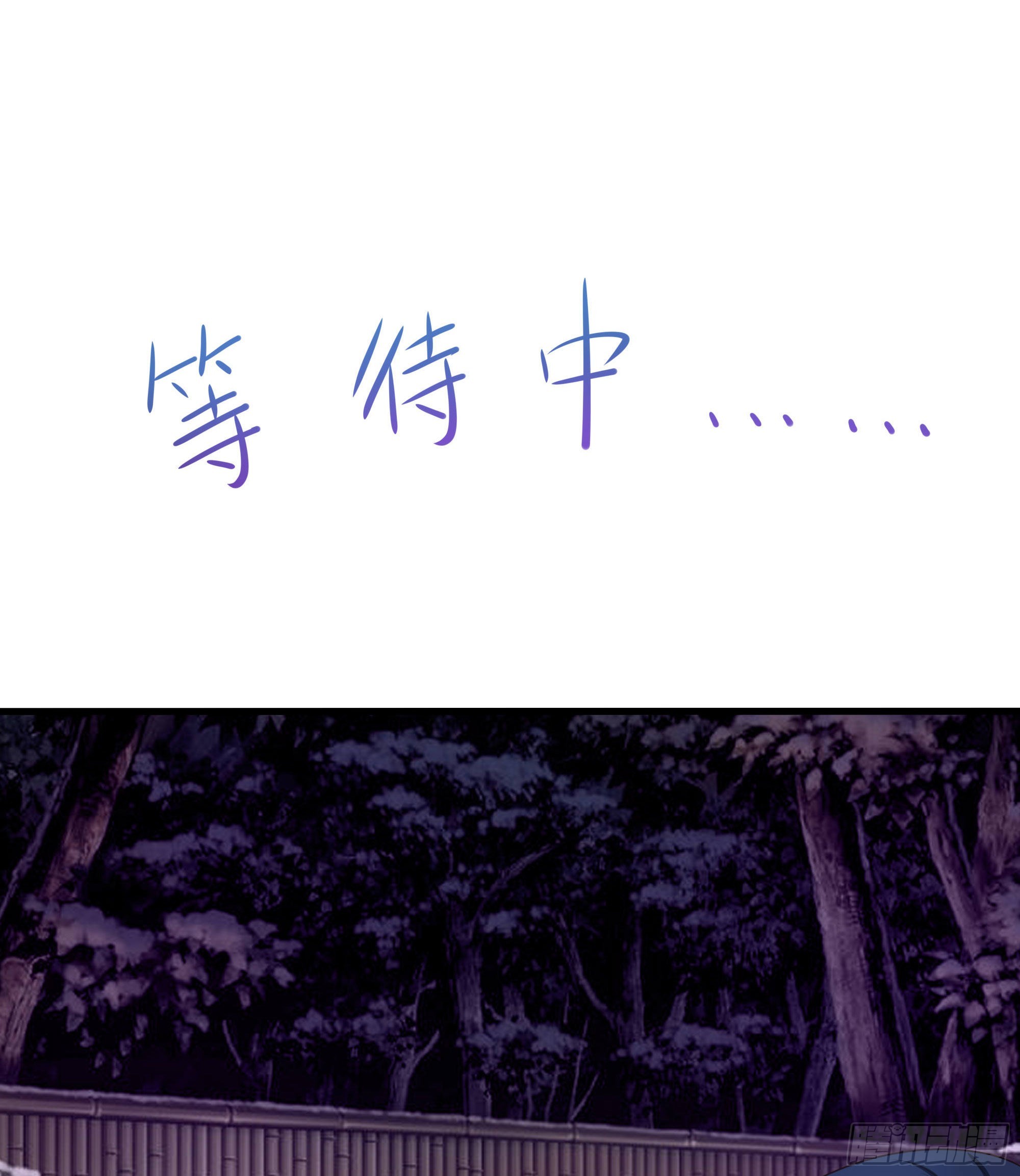 我在地府开后宫在哪看漫画,第81话 水猴子偷袭2图