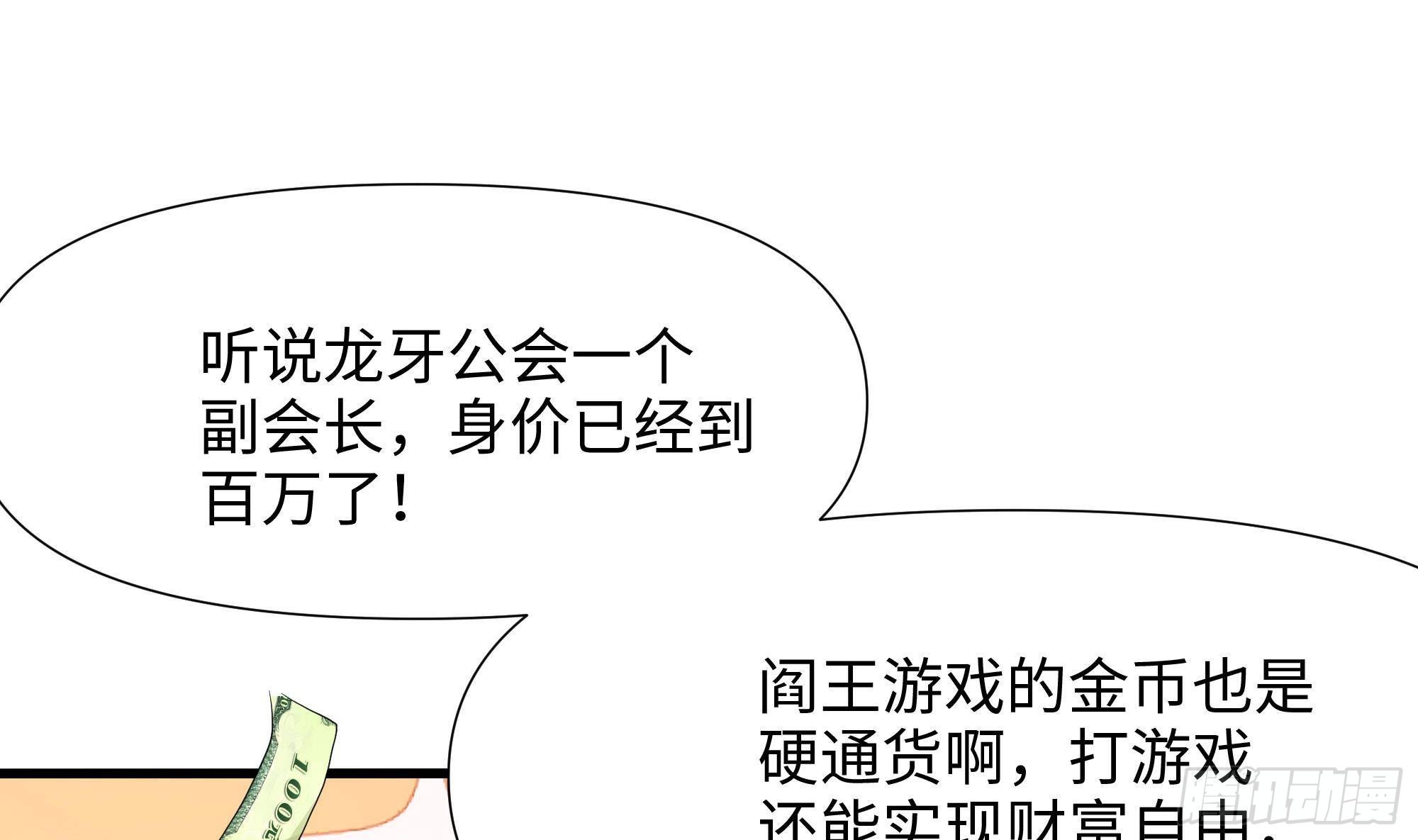 我在地府当公务员小说漫画,第57话 三大公会2图