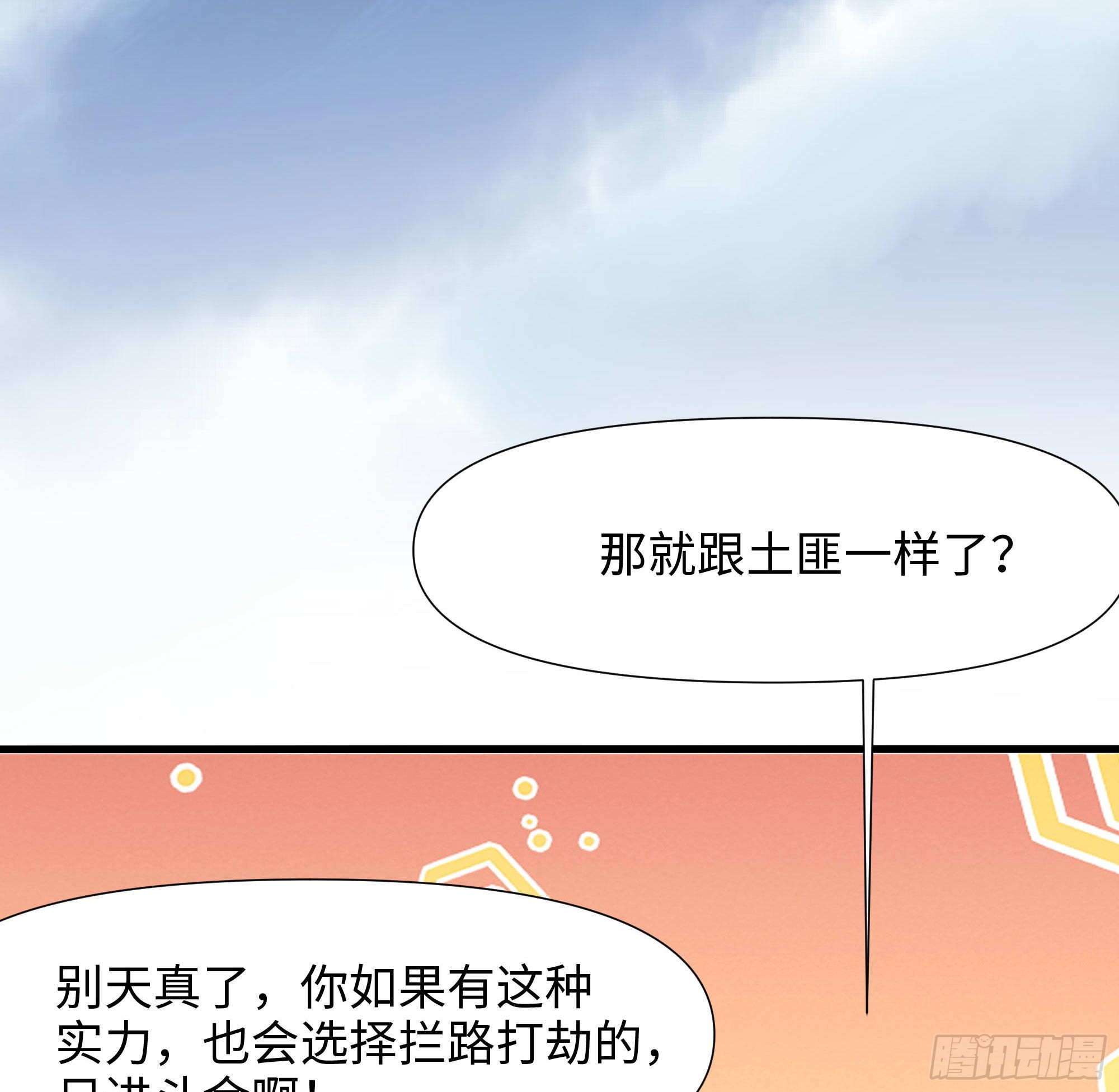 我在地府当公务员小说漫画,第57话 三大公会2图