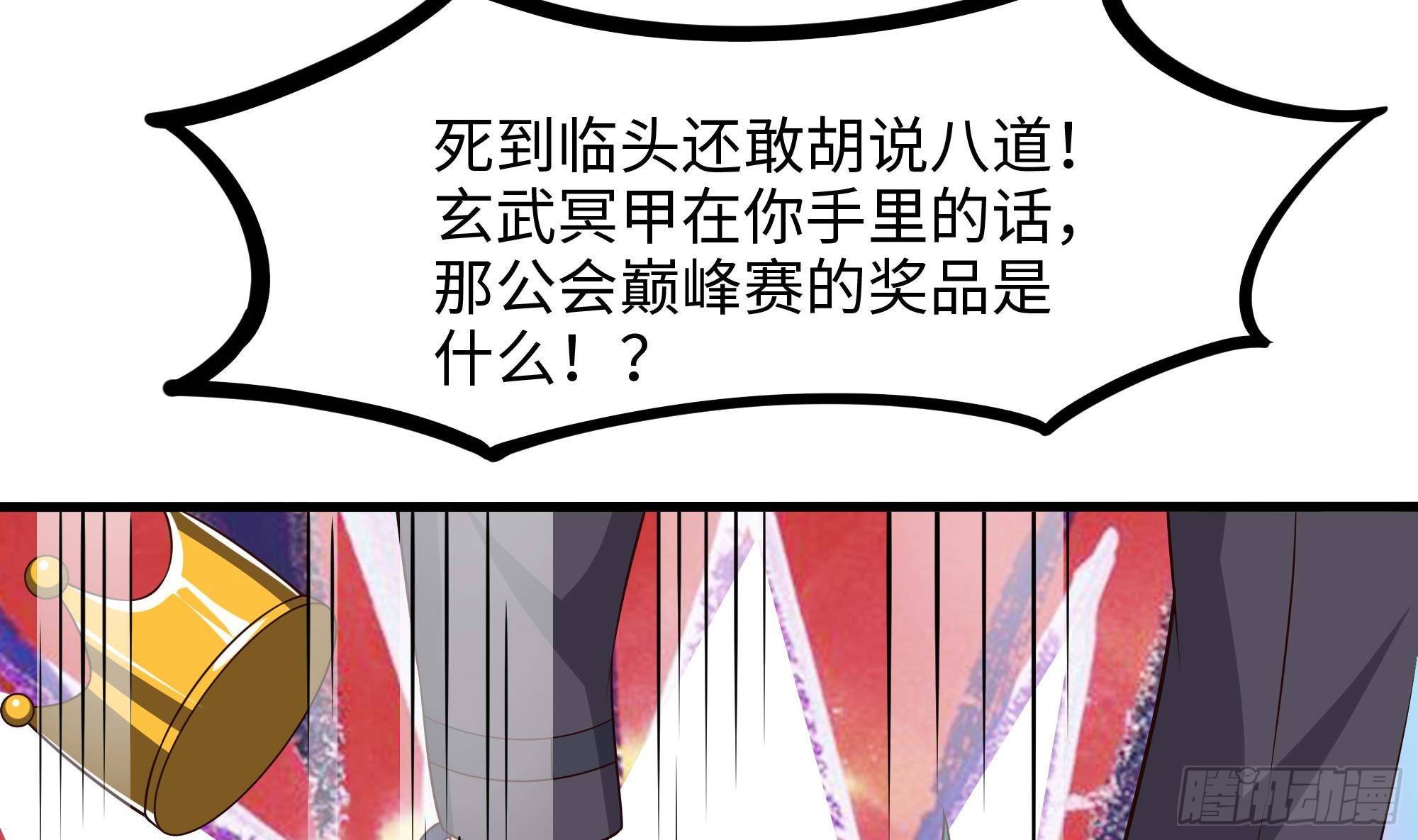 我在地府开后宫12漫画,第84话 玄武冥甲1图