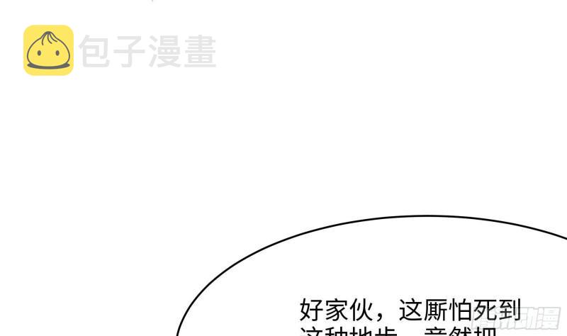 我在地府开后宫txt在线阅读漫画,第43话 烦人的机关2图