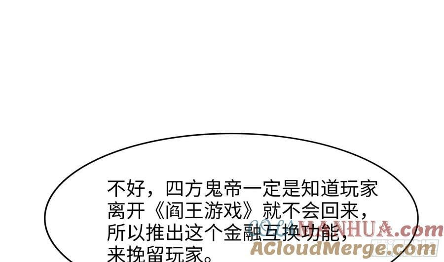 我在地府开直播开局怒怼阎王爷漫画,第139话 回到现世2图