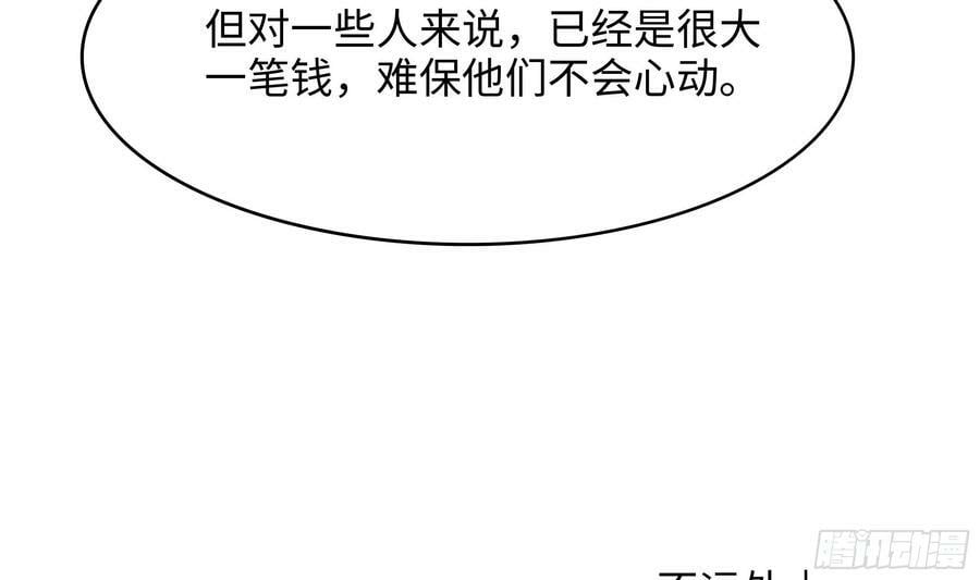 我在地府开后宫相同画风漫画,第139话 回到现世2图