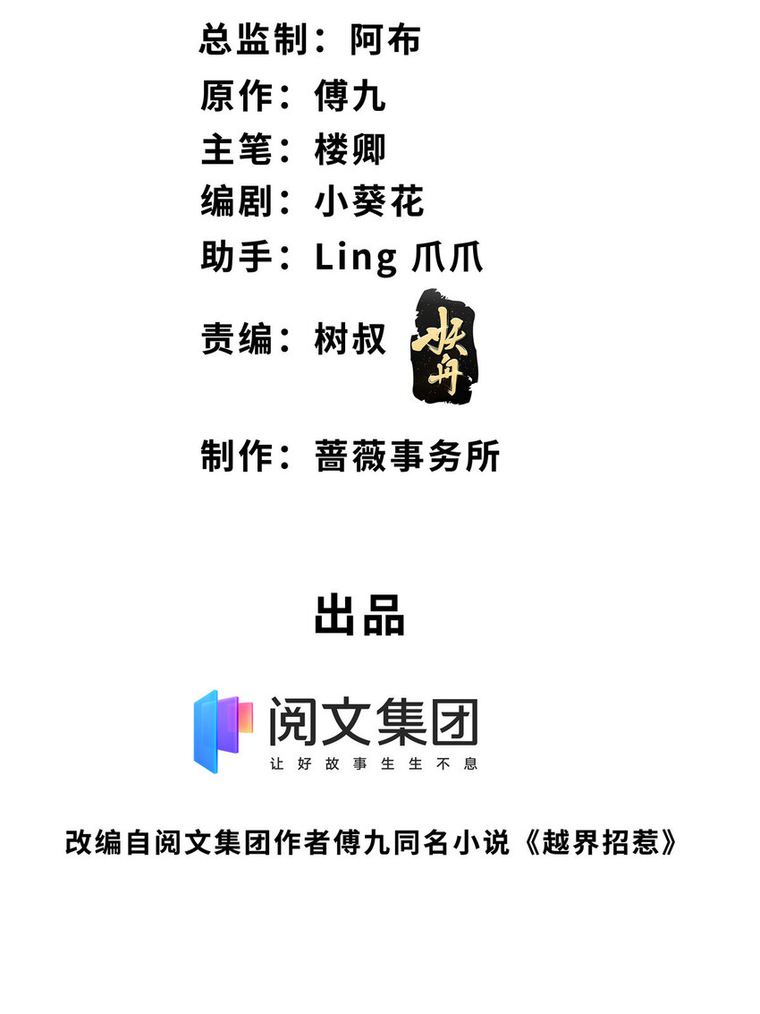 越界招惹漫画,42 神秘男友Lu2图