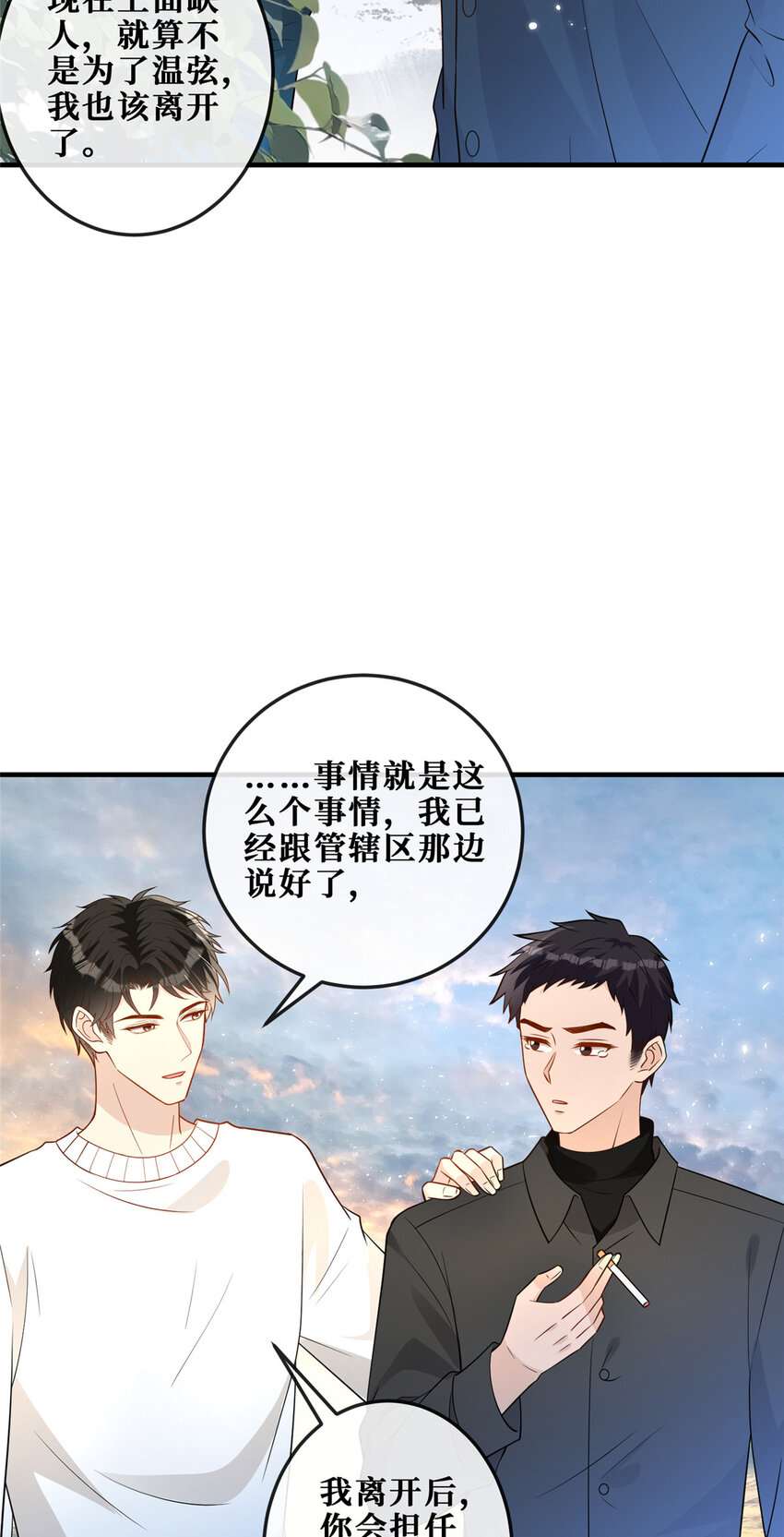 越界招惹小说免费漫画,116 暗恋的苦涩1图